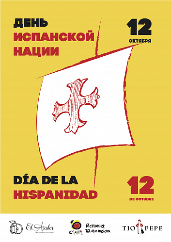 День Испанской Нации